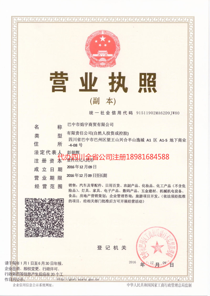 海北藏族自治州海北藏族自治州焰宇商贸有限公司