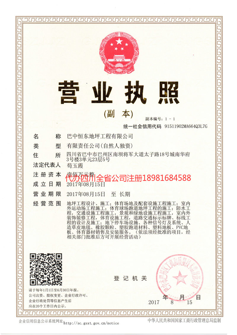 海北藏族自治州海北藏族自治州恒东地坪工程有限公司