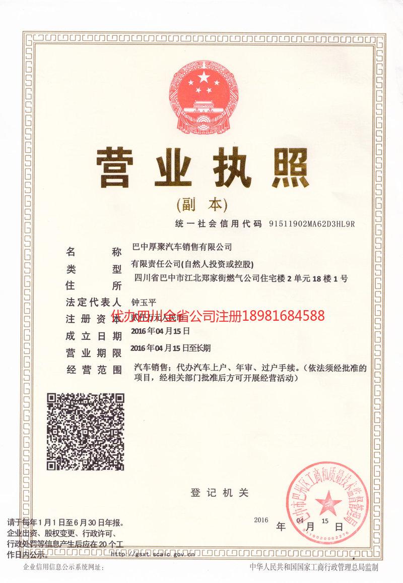 海北藏族自治州海北藏族自治州厚聚汽车销售有限公司