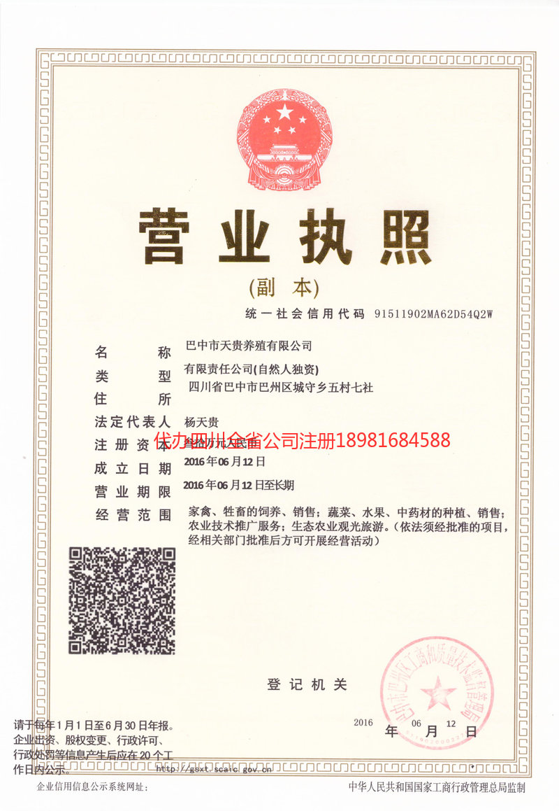 海北藏族自治州海北藏族自治州天贵养殖有限公司