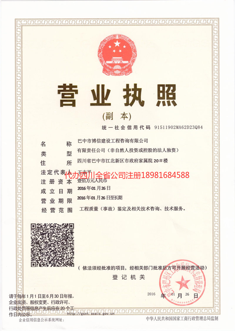 海北藏族自治州海北藏族自治州博信建设工程咨询有限公司