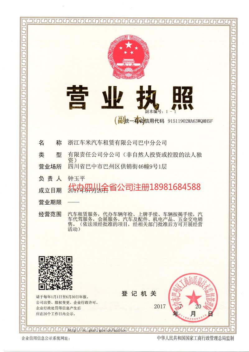 海北藏族自治州海北藏族自治州车米汽车租赁有限公司