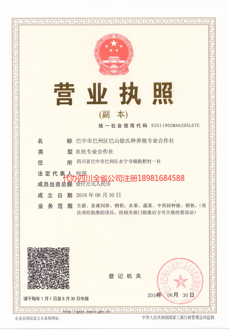 海北藏族自治州海北藏族自治州巴山徐氏种养殖专业合作社