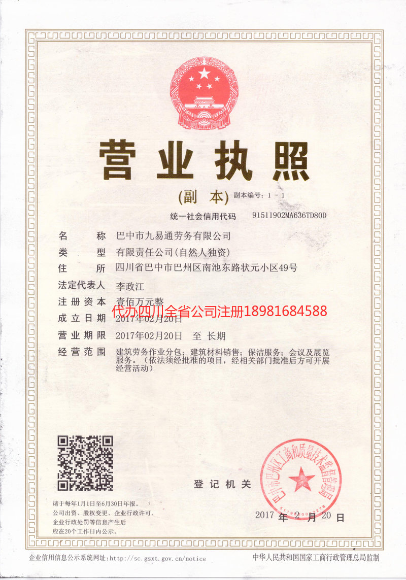 海北藏族自治州海北藏族自治州九易通劳务有限公司