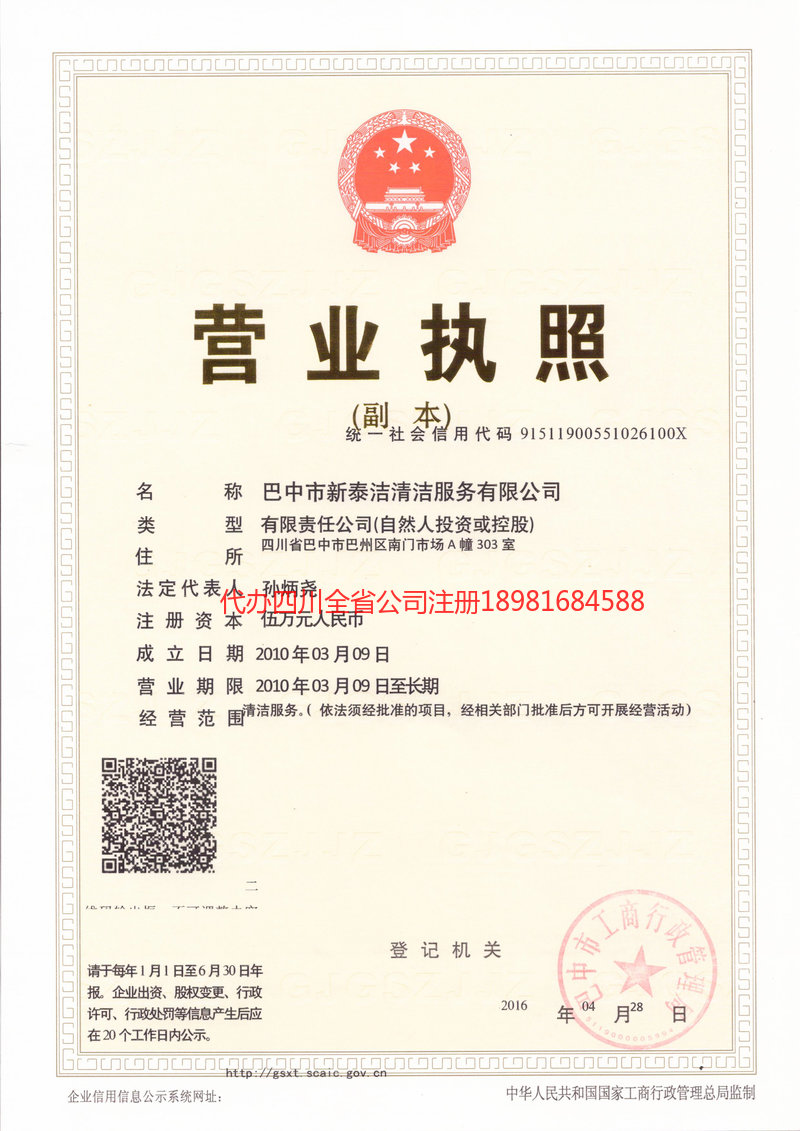 海北藏族自治州海北藏族自治州新泰洁清洁服务有限公司