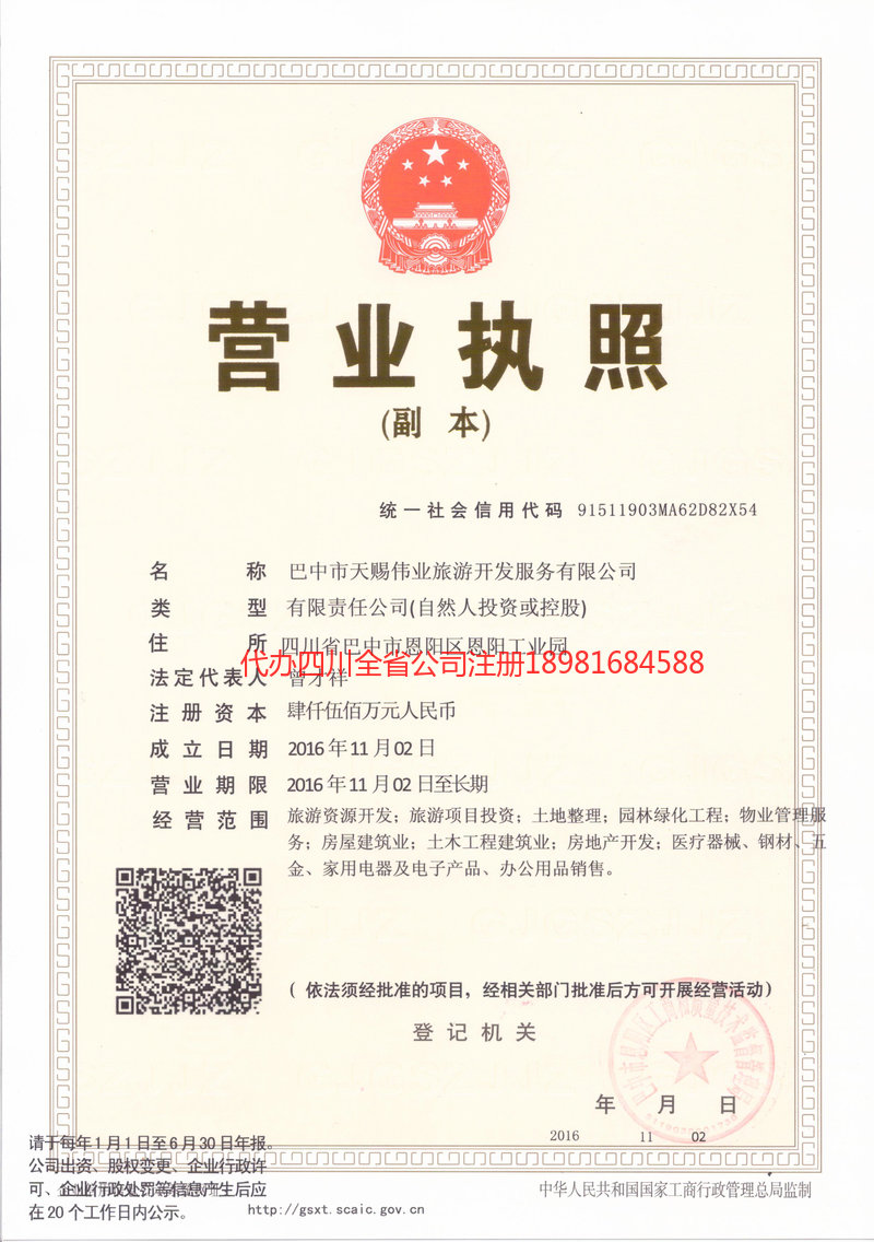 海北藏族自治州海北藏族自治州天赐伟业旅游开发服务有限公司