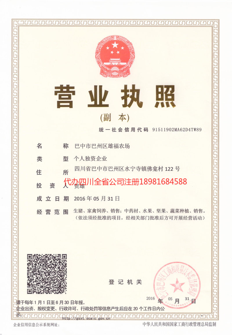 海北藏族自治州海北藏族自治州雄福农场