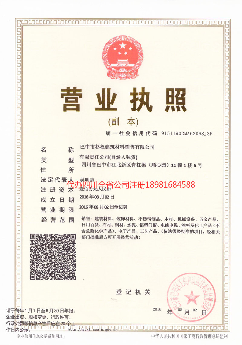 海北藏族自治州海北藏族自治州杉权建筑材料销售有限公司