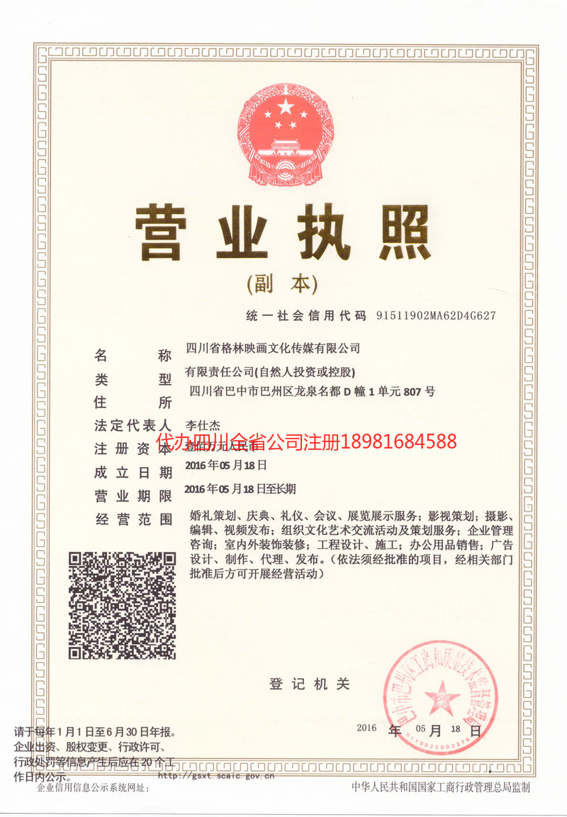 海北藏族自治州海北藏族自治州格林映画文化传媒有限公司