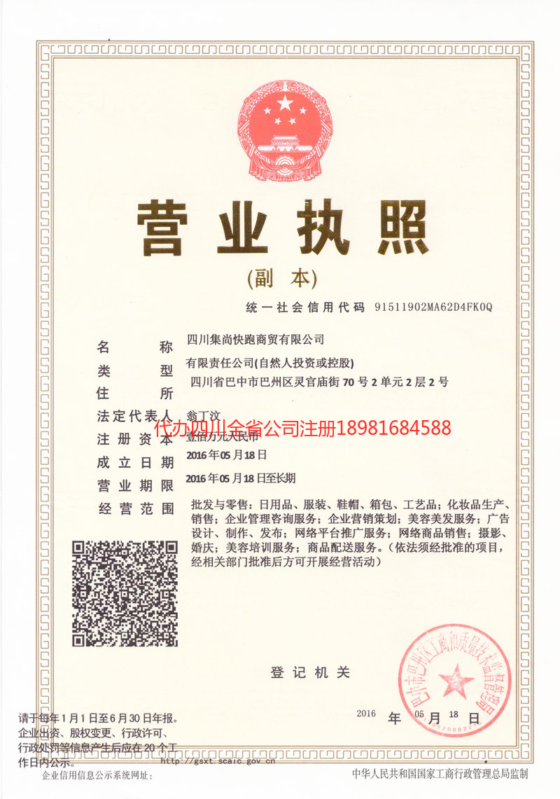 海北藏族自治州海北藏族自治州集尚快跑商贸有限公司