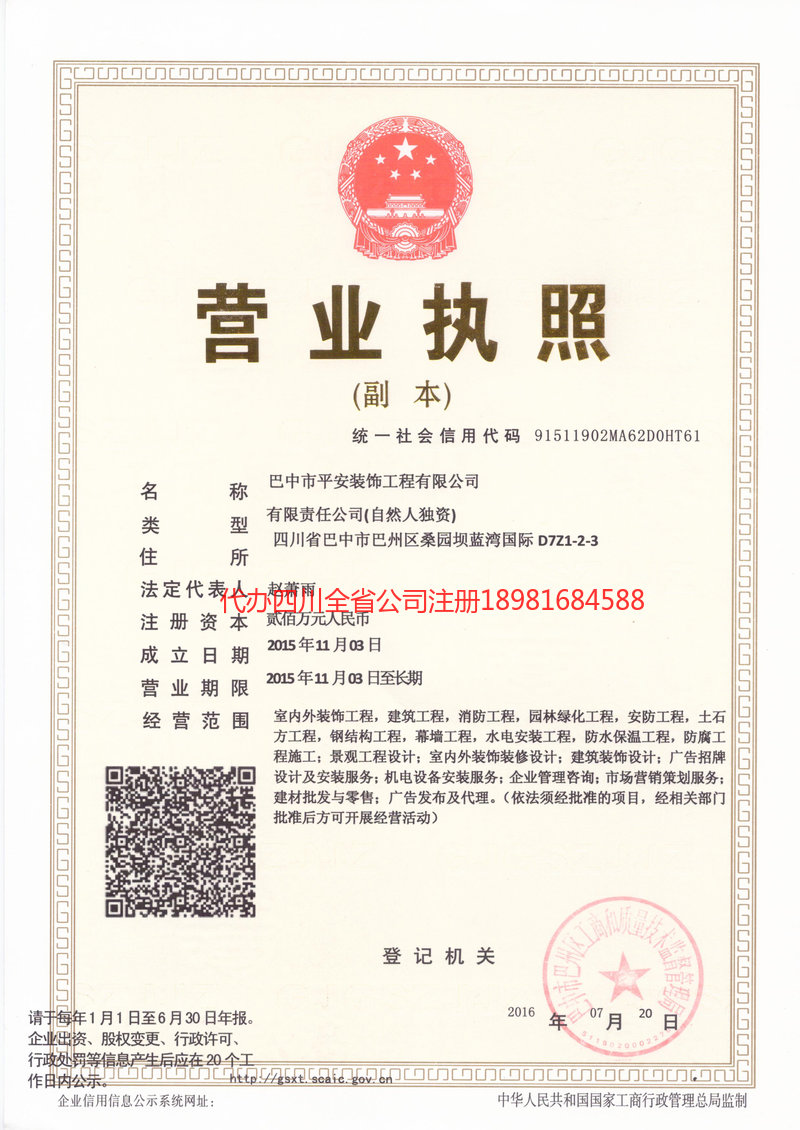 海北藏族自治州海北藏族自治州平安装饰工程有限公司