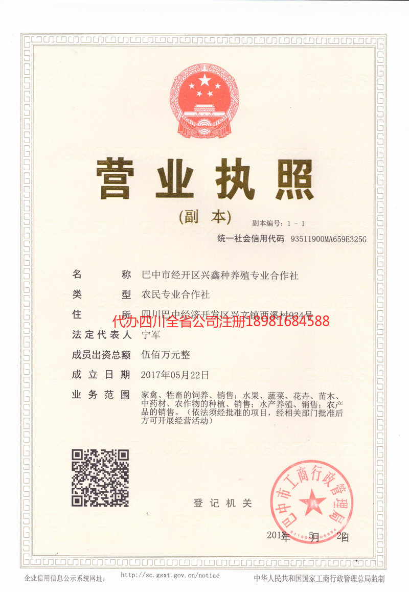 海北藏族自治州海北藏族自治州兴鑫种养殖专业合作社