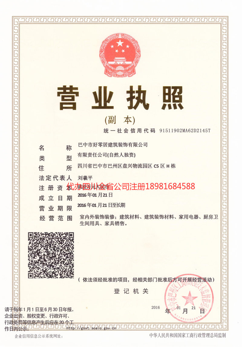 海北藏族自治州海北藏族自治州好零居建筑装饰有限公司