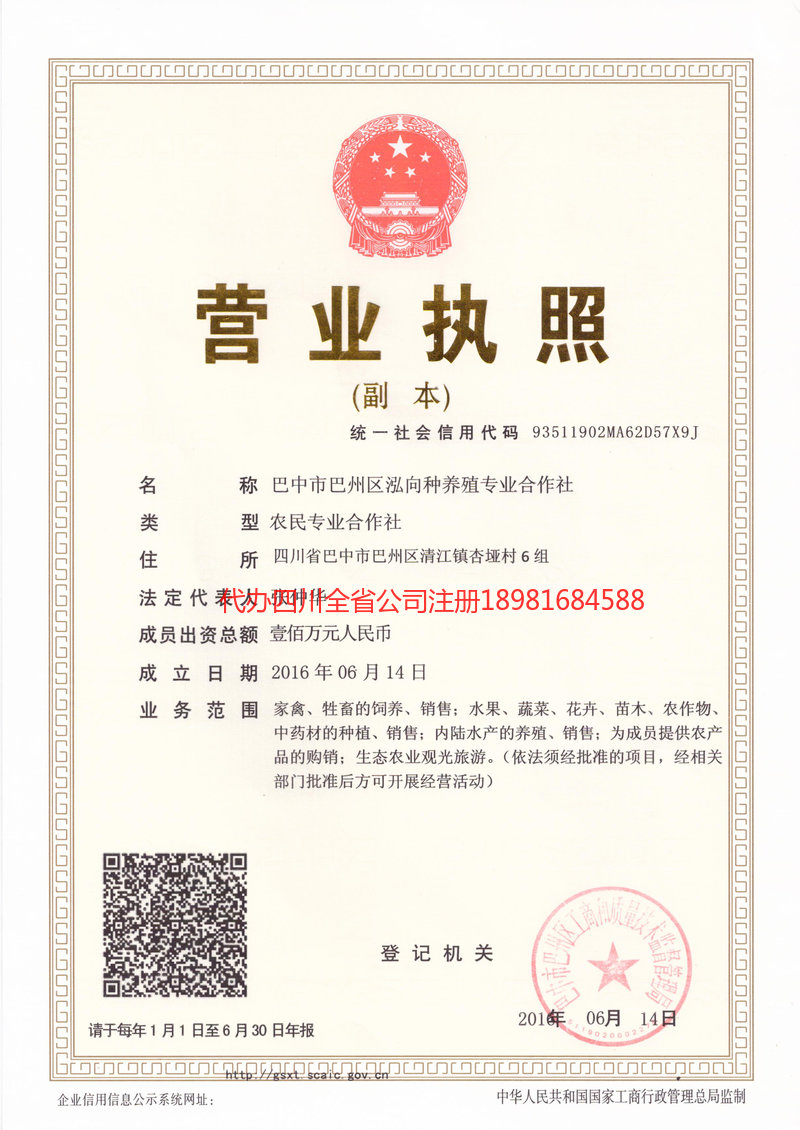 海北藏族自治州海北藏族自治州泓向种养殖专业合作社