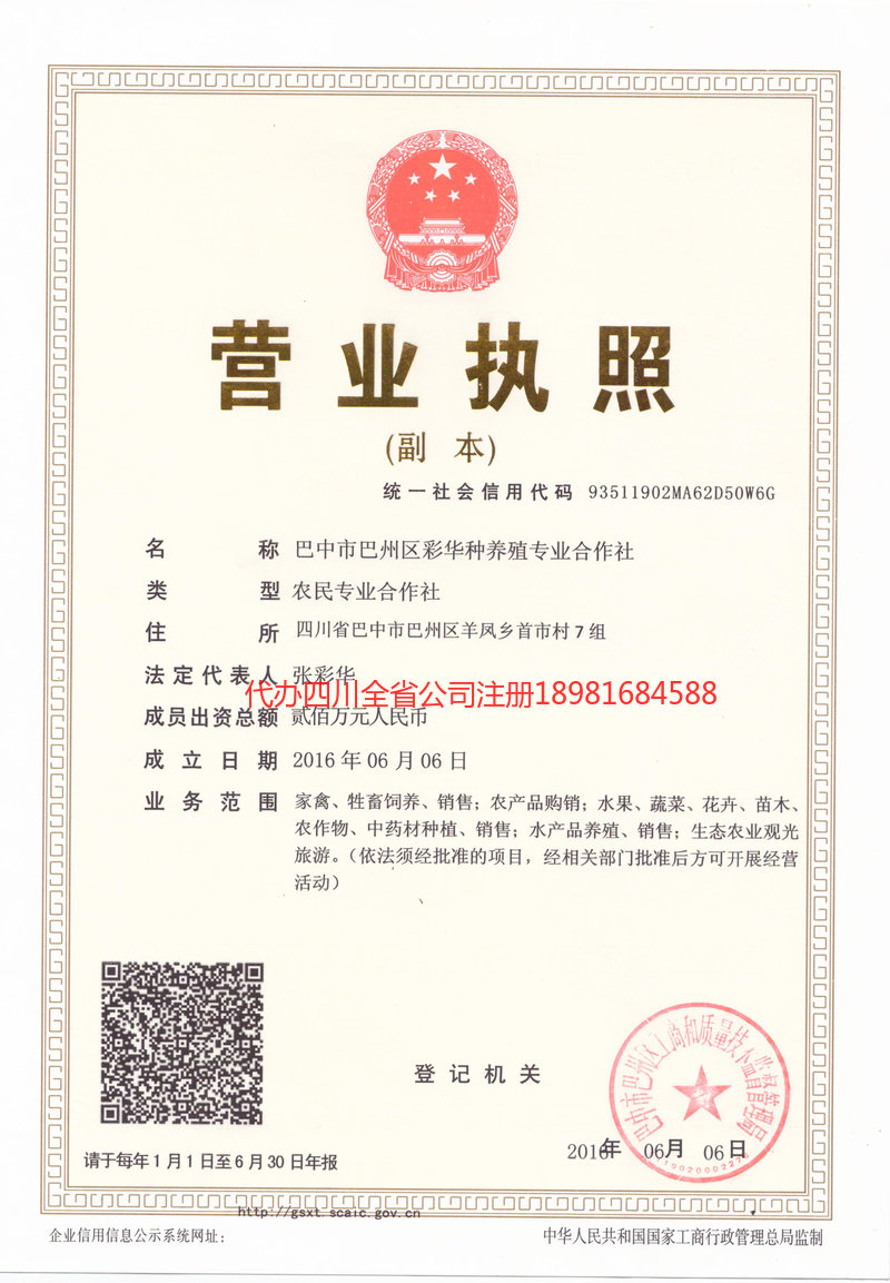 海北藏族自治州海北藏族自治州彩华种养殖专业合作社