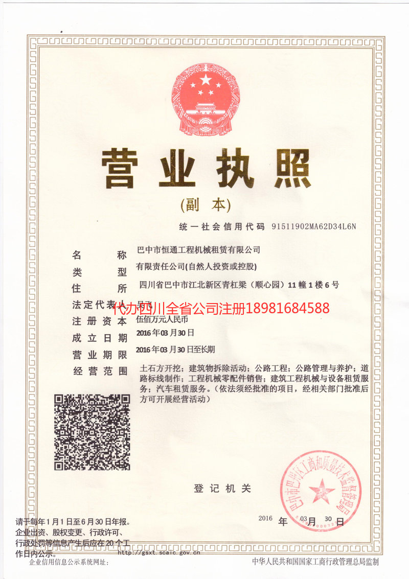 海北藏族自治州海北藏族自治州恒通工程机械租赁有限公司