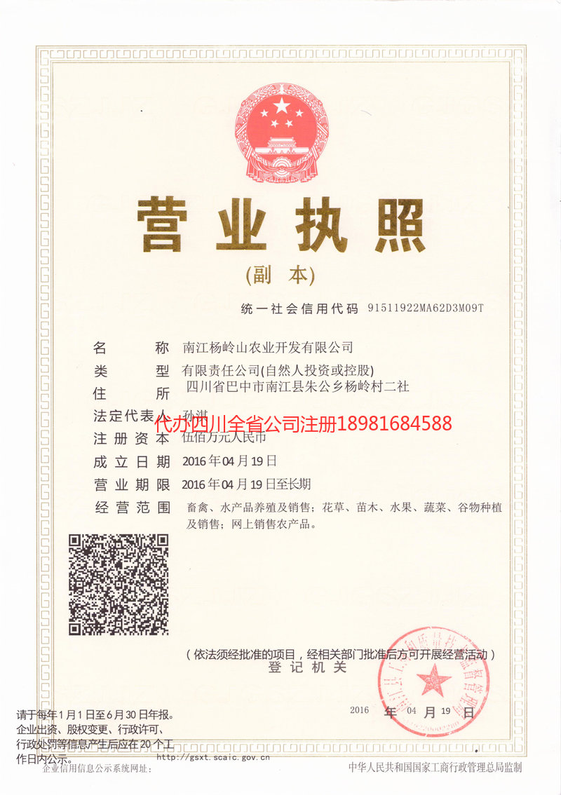 海北藏族自治州海北藏族自治州杨岭山农业开发有限公司