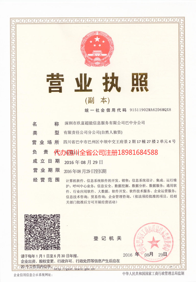 海北藏族自治州海北藏族自治州玖富超能信息服务有限公司